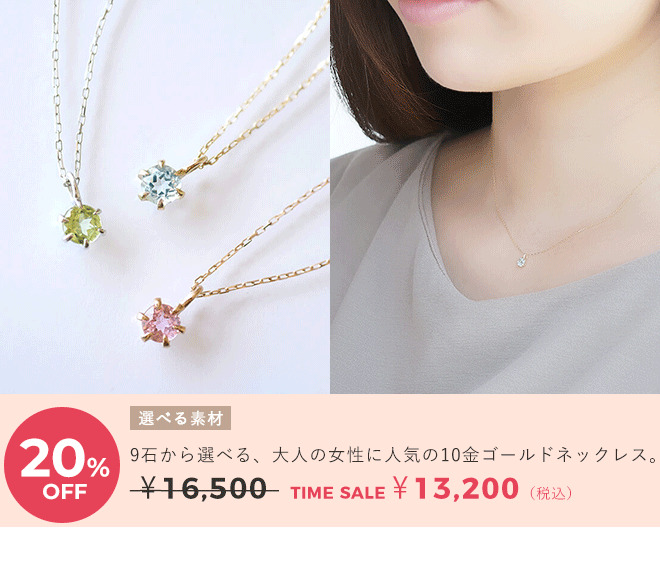 天使の卵　ジュエリータイムセール