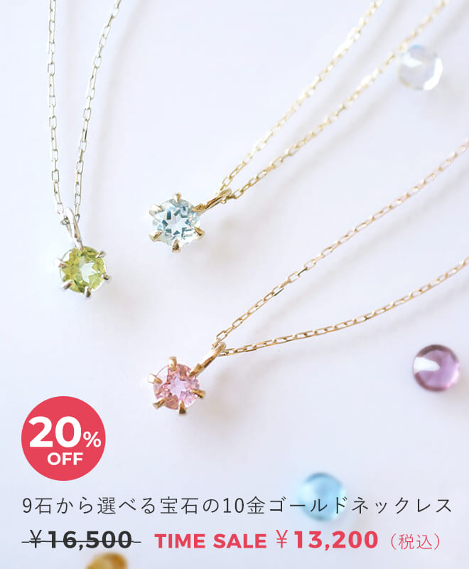 天使の卵　ジュエリータイムセール