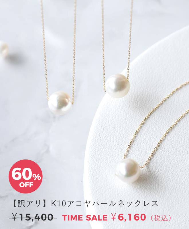 天使の卵　ジュエリータイムセール
