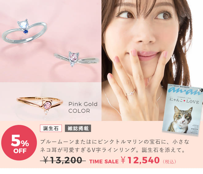 天使の卵　ジュエリータイムセール