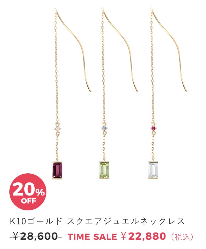 天使の卵　ジュエリータイムセール