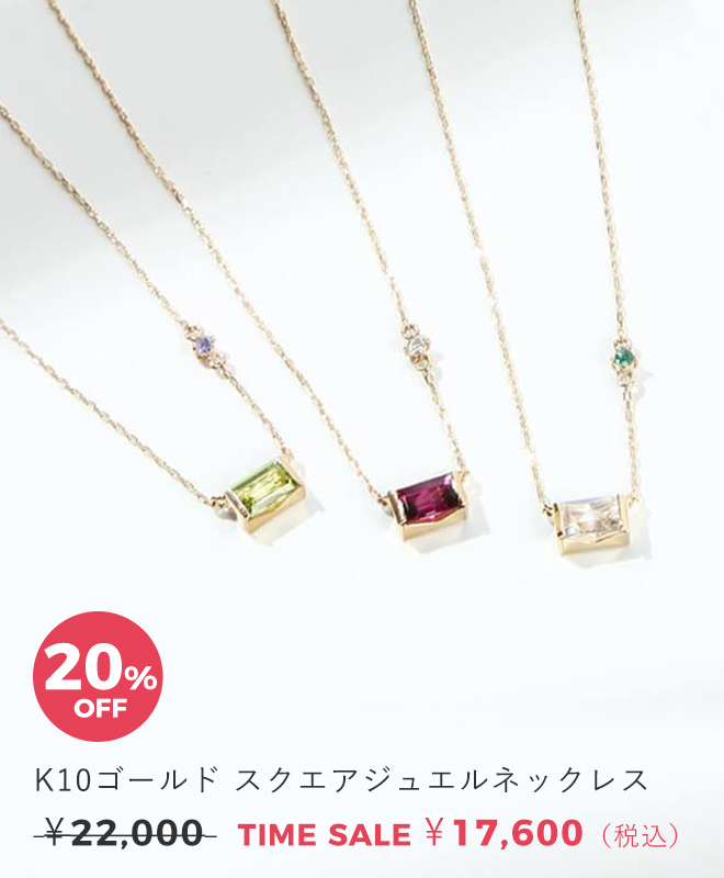 天使の卵　ジュエリータイムセール