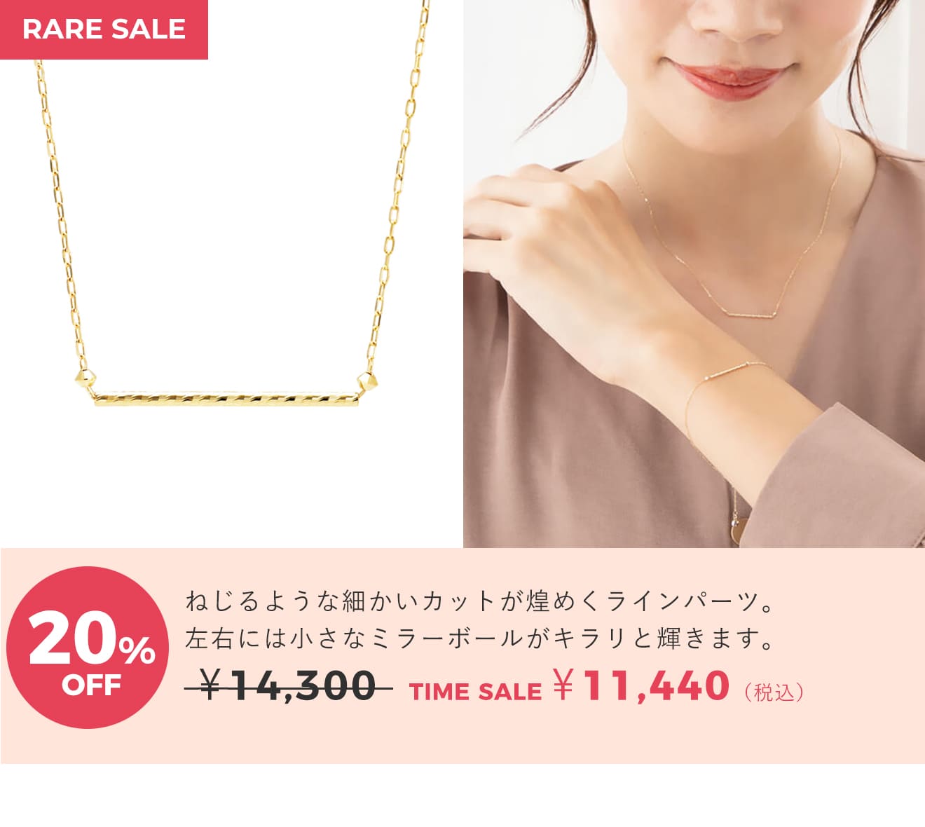 ファイナルセール