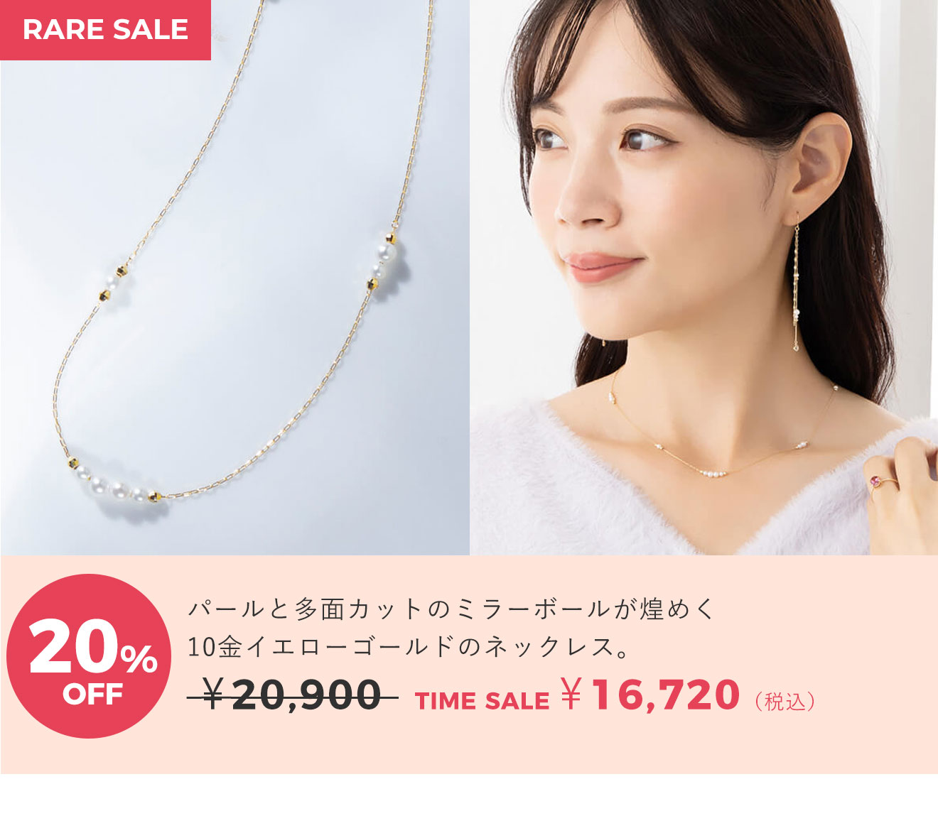 ファイナルセール