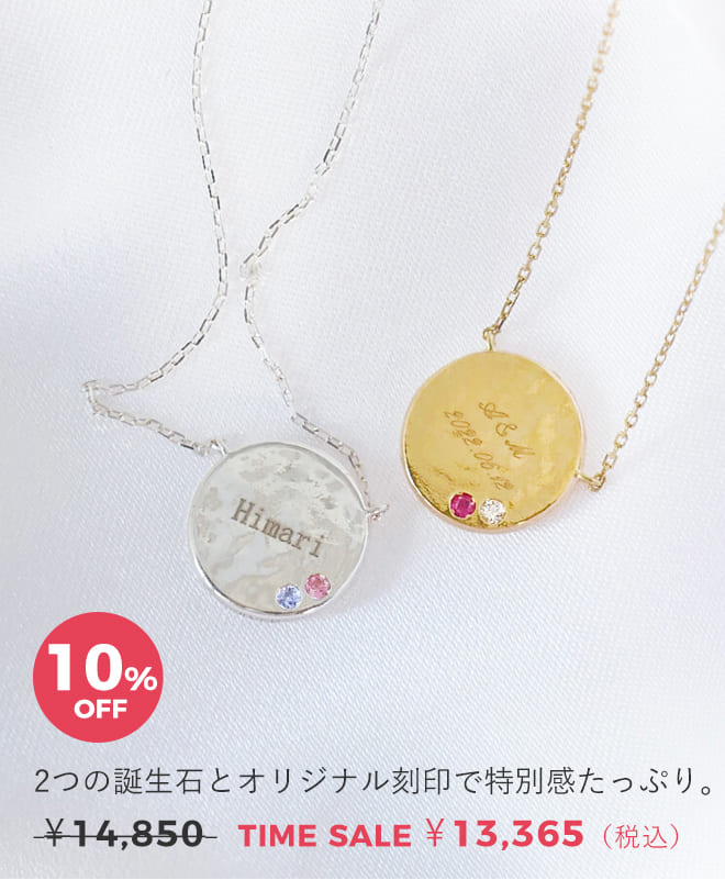 天使の卵　ジュエリータイムセール