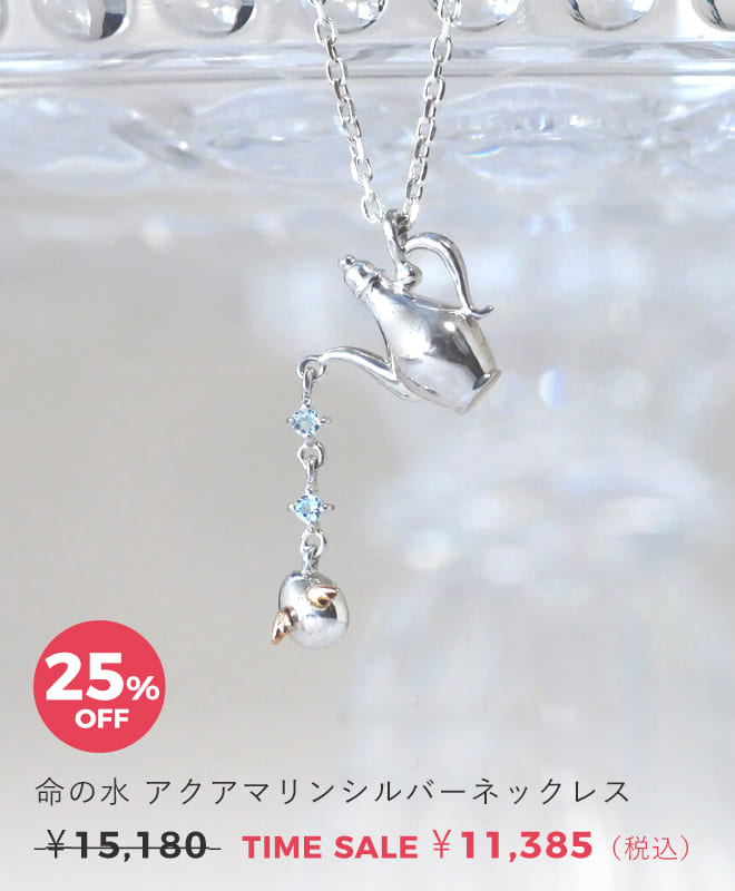 天使の卵　ジュエリータイムセール