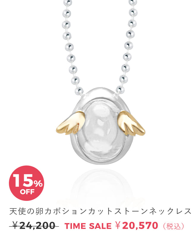 天使の卵　ジュエリータイムセール