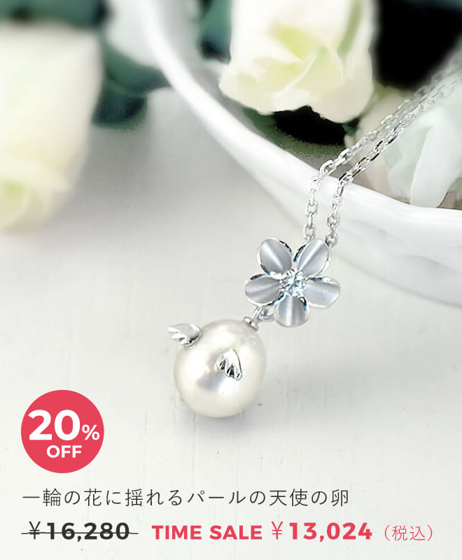 天使の卵　ジュエリータイムセール