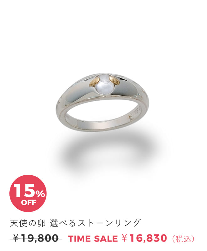 天使の卵　ジュエリータイムセール