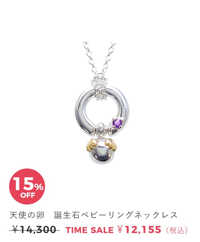 天使の卵　ジュエリータイムセール