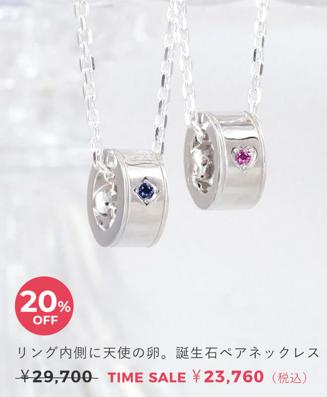 天使の卵　ジュエリータイムセール