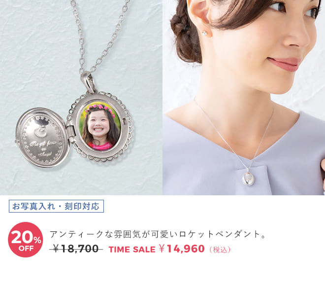 天使の卵　ジュエリータイムセール