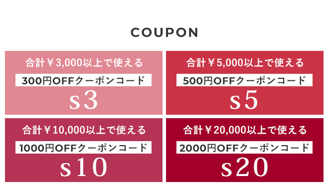 クーポン