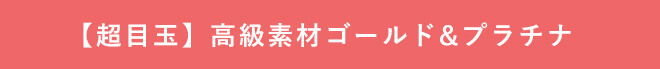 ゴールド