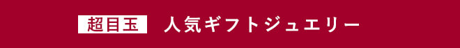 超目玉12月4日から