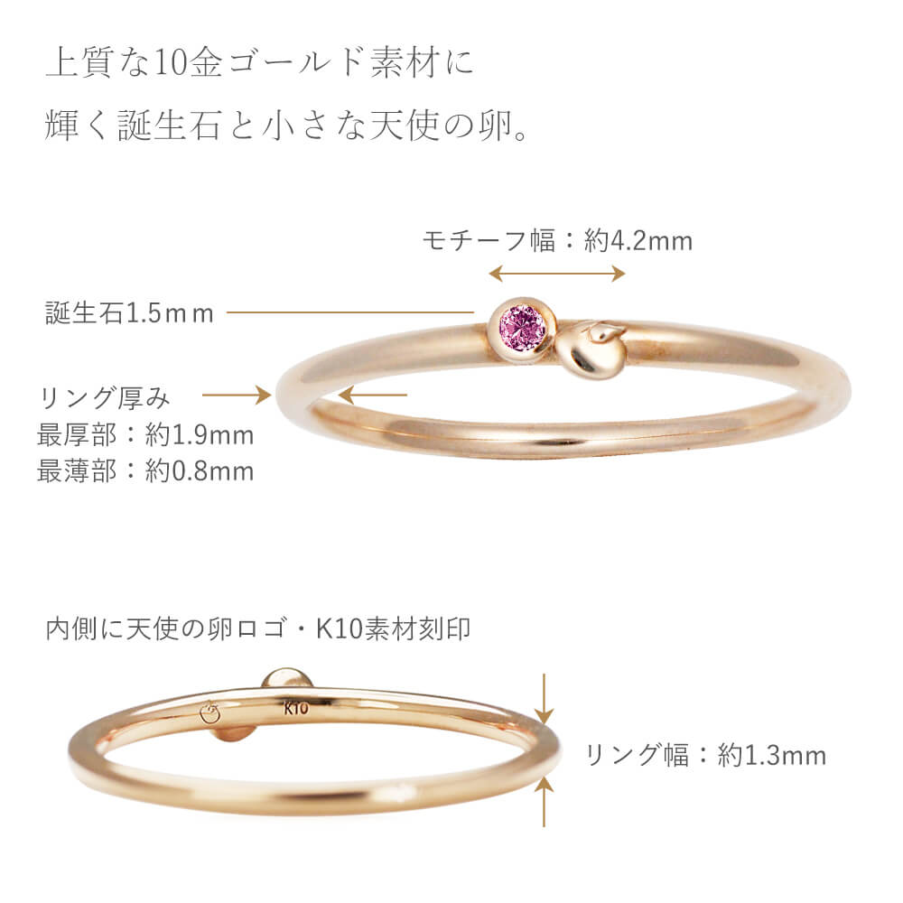 天使の卵マミーズリング