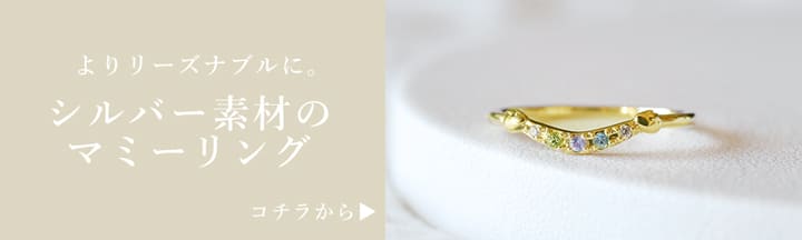 シルバー素材はこちら