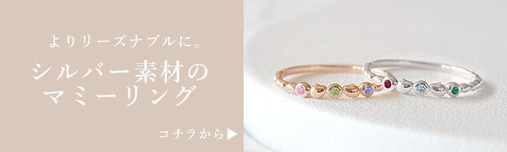 シルバー素材はこちら
