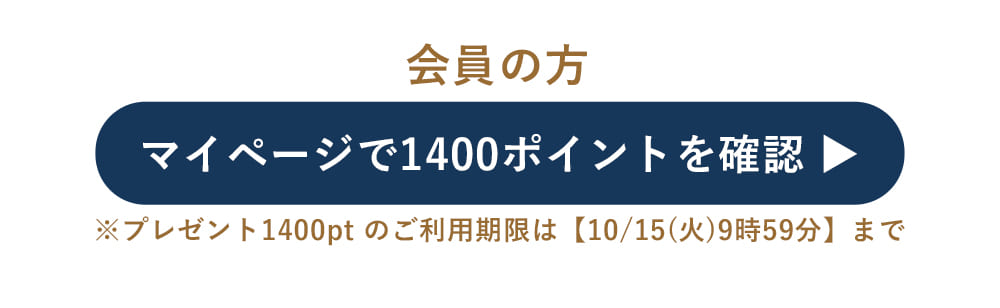 会員様