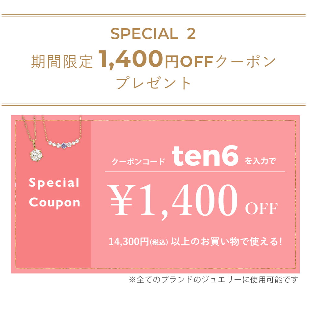 天使の日キャンペーン