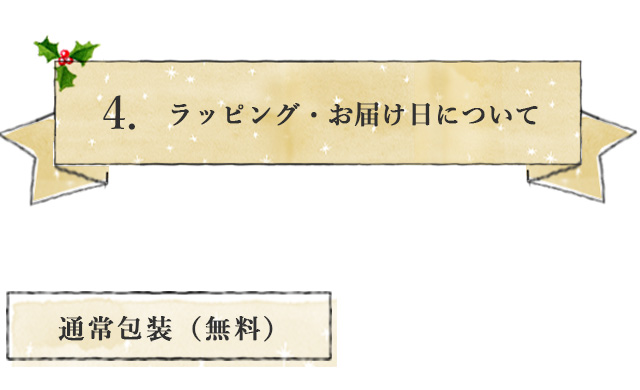 クリスマス ラッピング