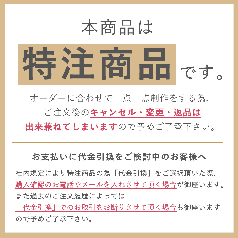 特注