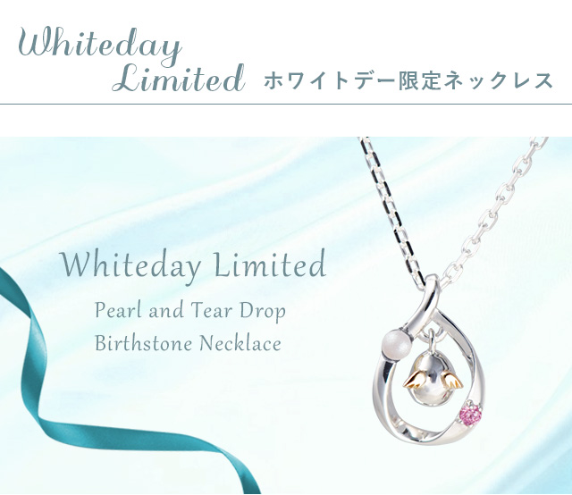 ホワイトデー アクセサリー 天使の卵 限定ネックレス