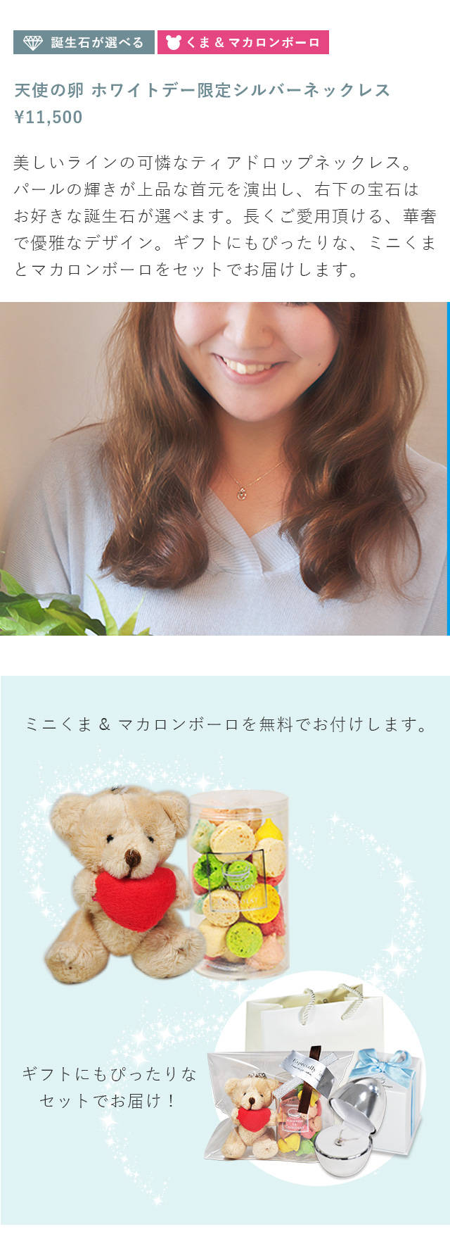 ホワイトデー アクセサリー 天使の卵 限定ネックレス