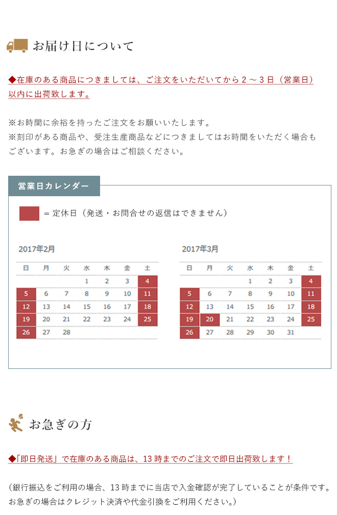 お届け日