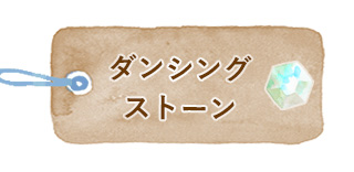 ホワイトデー ダンシングストーン　ネックレス アクセサリー