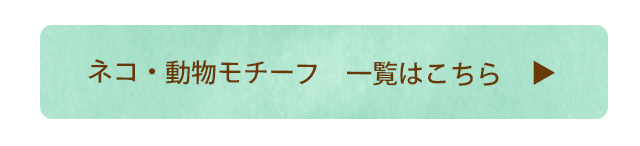 ホワイトデー ネコ ネックレス アクセサリー 一覧