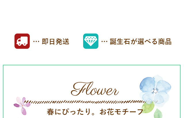 ホワイトデー アクセサリー