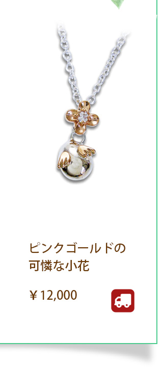 ホワイトデー アクセサリー