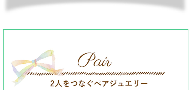 ホワイトデー アクセサリー