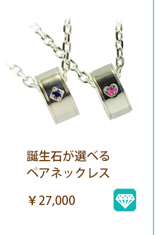 ホワイトデー アクセサリー