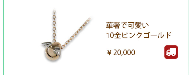 ホワイトデー アクセサリー