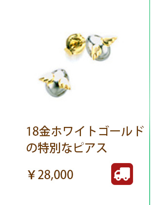 ホワイトデー アクセサリー