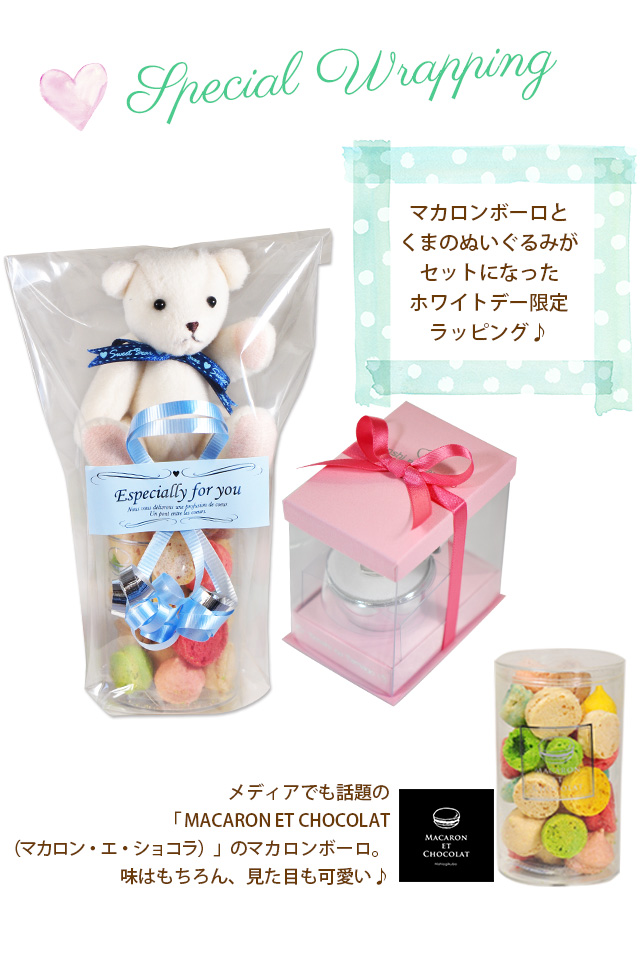 ホワイトデー ラッピング