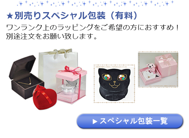 スペシャル包装