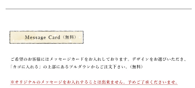 メッセージカード