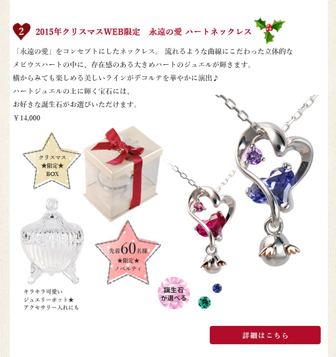 クリスマス 限定 アクセサリー